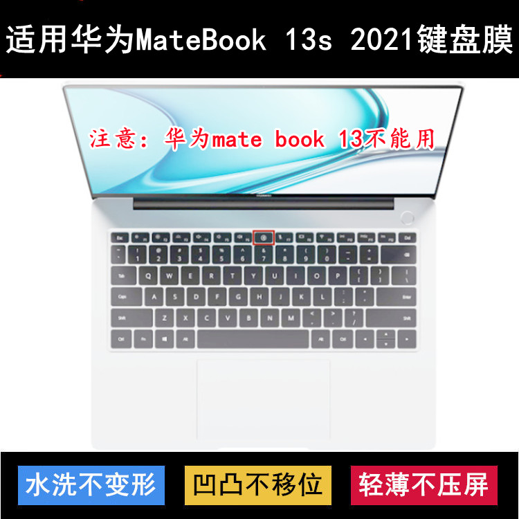 适用华为MateBook 13s 2021键盘保护膜13寸笔记本电脑防水防尘套