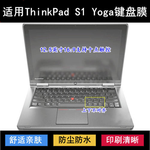 适用ThinkPad联想S1 Yoga键盘保护膜12.5寸笔记本电脑防尘防水套