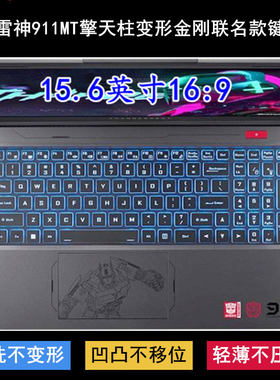 适用雷神笔记本电脑键盘膜