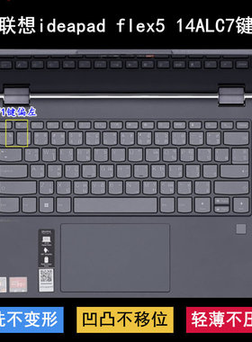 适用联想ideapad flex5 14ALC7键盘保护膜14寸笔记本电脑透明防尘