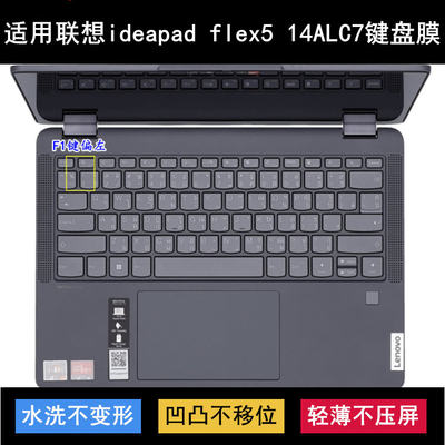 适用联想ideapad flex5 14ALC7键盘保护膜14寸笔记本电脑透明防尘