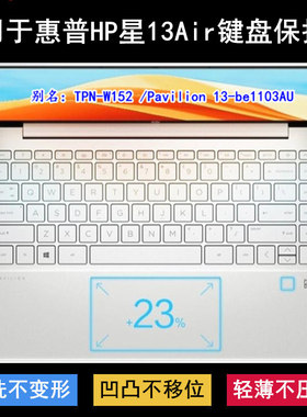 适用惠普星13Air键盘膜笔记本Pavilion 13-be0152AU电脑TPN-W152