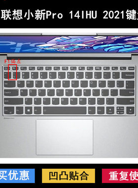 适用联想小新Pro 14IHU 2021键盘保护膜14寸笔记本电脑防尘防水套