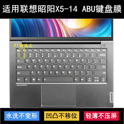 适用联想昭阳X5-14 ABU键盘保护膜14寸笔记本电脑透明防尘防水套