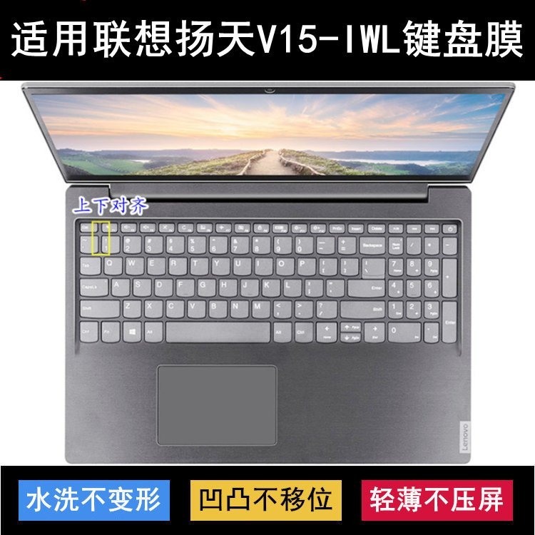 适用联想扬天V15-IWL键盘保护膜15.6寸81YE笔记本电脑防水防尘套