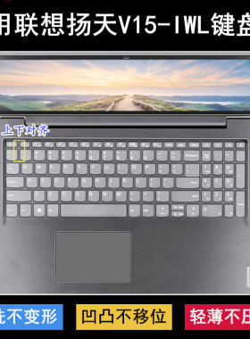 适用联想扬天V15-IWL键盘保护膜15.6寸81YE笔记本电脑防水防尘套