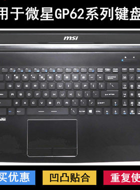 适用微星GP62键盘保护膜15.6寸GP62M笔记本电脑字母可爱卡通防尘