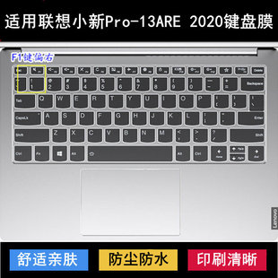 适用联想小新Pro-13ARE 2020键盘保护膜13.3寸82DM笔记本电脑防尘