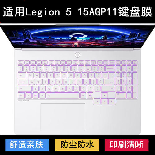 适用联想Legion 5 15AGP11键盘保护膜15.3寸笔记本电脑防尘防水套