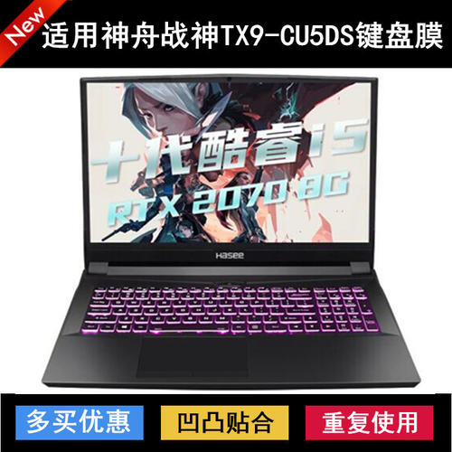 适用神舟战神TX9-CU5DS键盘保护膜16.1寸笔记本电脑防尘防水降噪