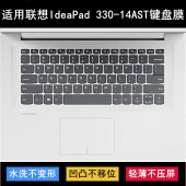 适用联想IdeaPad 14AST键盘保护膜14寸81D5笔记本电脑防尘套 330