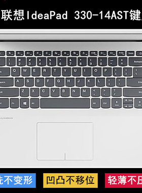 适用联想IdeaPad 330-14AST键盘保护膜14寸81D5笔记本电脑防尘套