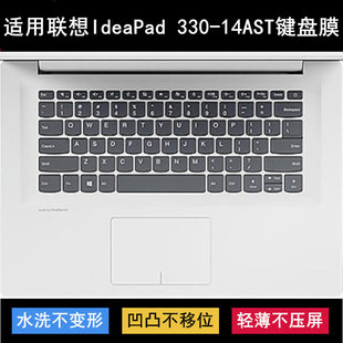 适用联想IdeaPad 14AST键盘保护膜14寸81D5笔记本电脑防尘套 330