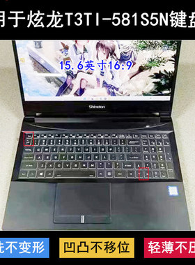 适用炫龙T3TI-581S5N键盘保护膜15.6寸笔记本电脑防尘防水套彩绘