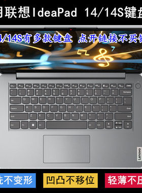 适用ADA联想IdeaPad 14 ALC7键盘膜14sITL笔记本IAU7电脑IGL7  IJ