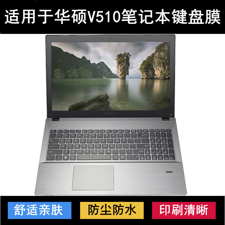 适用华硕V510键盘保护膜15.6寸笔记本电脑U防尘防水降噪透明字母