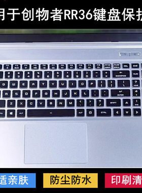 适用机械师创物者RR36键盘保护膜笔记本电脑按键透明防尘罩防水套