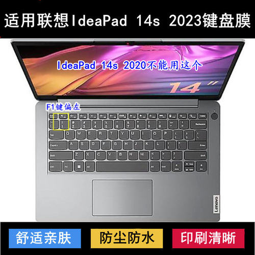 适用联想IdeaPad 14s 2023键盘保护膜14寸酷睿版笔记本电脑防尘罩