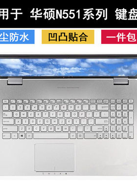 适用华硕n551键盘膜15.6寸n551j笔记本n551jw电脑N551V防尘N551Z
