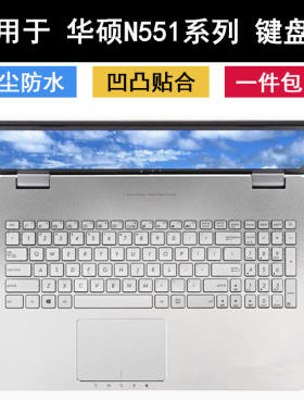 适用华硕键盘膜防水套