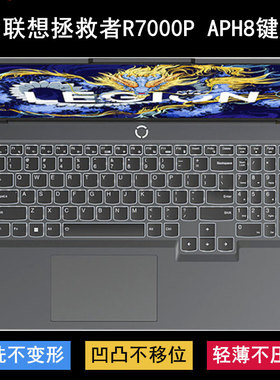 适用联想拯救者R7000P APH8 2023键盘保护膜16寸笔记本电脑防尘套