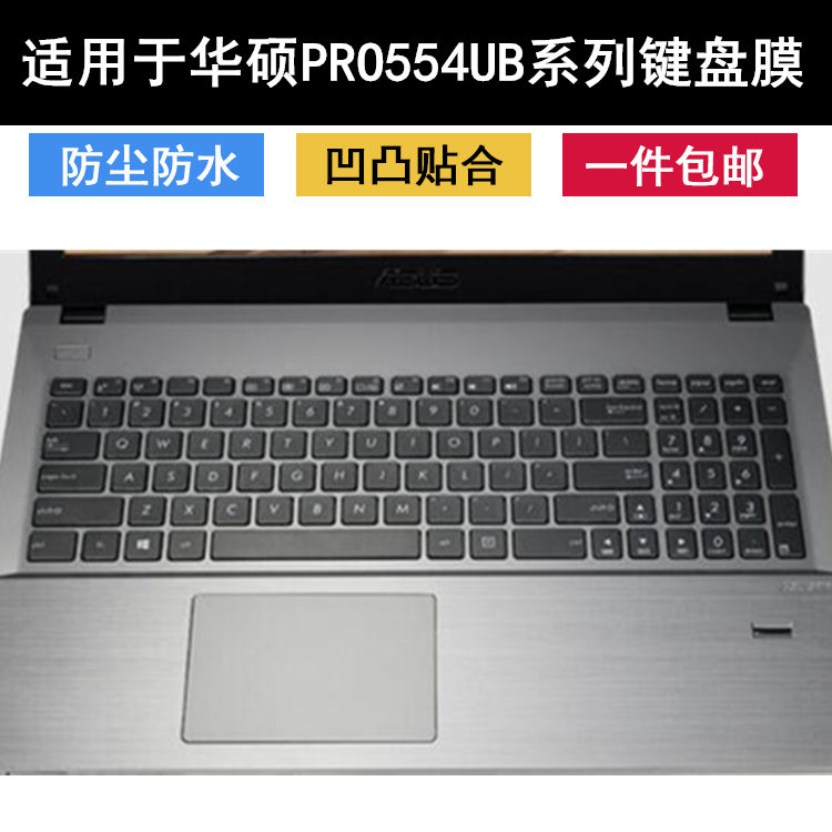 适用华硕笔记本电脑保护贴膜