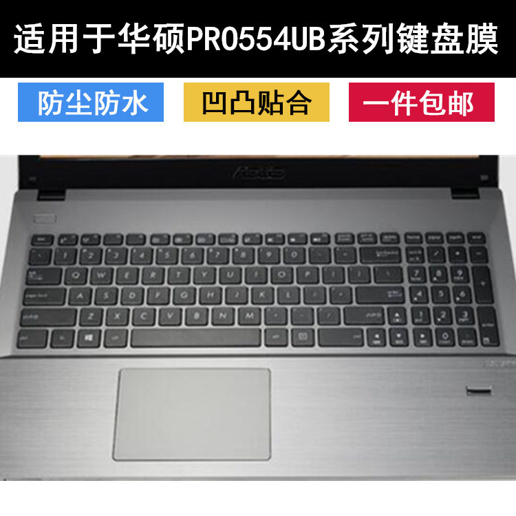 适用于华硕PRO554UB8550键盘保护贴膜15.6寸8250笔记本3965电脑U 3C数码配件 笔记本键盘保护膜 原图主图