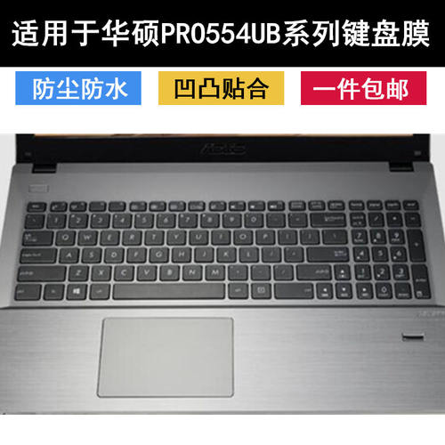 适用华硕笔记本电脑保护贴膜