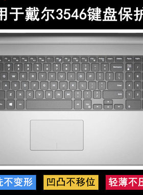 适用戴尔成就3546键盘保护膜15.6寸笔记本电脑防尘防水套降噪透明