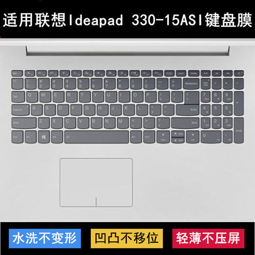 适用联想Ideapad 330-15ASI键盘保护膜15.6寸笔记本电脑透明防尘