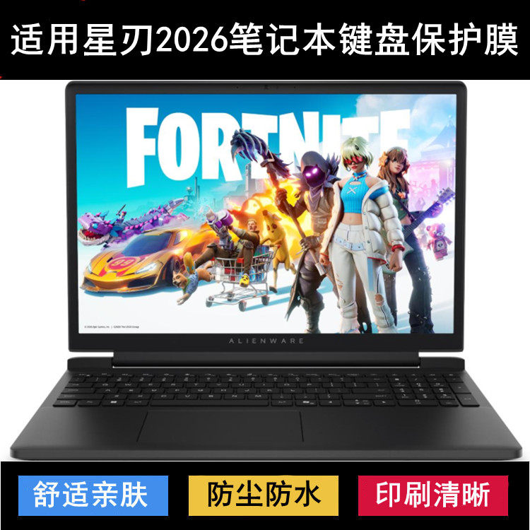 适用Alienware戴尔外星人星刃2026键盘保护膜15.3寸笔记本电脑套
