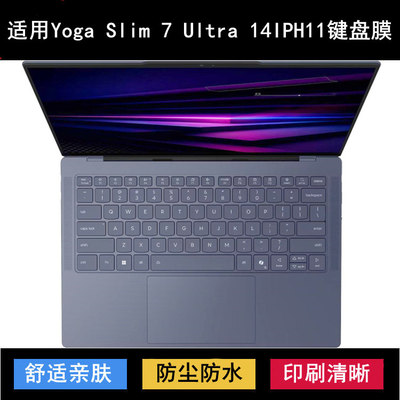 适用联想Yoga Slim 7 Ultra 14IPH11键盘保护膜14寸笔记本电脑套