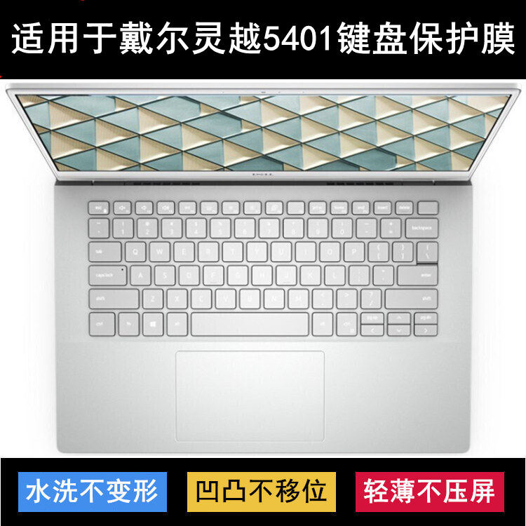 适用戴尔灵越5401键盘保护膜14寸Inspiron笔记本电脑透明防尘防水