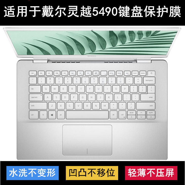 适用戴尔灵越5490键盘保护膜14寸笔记本电脑按键透明防尘套防水罩