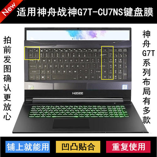 适用神舟战神G7T-CU7NS键盘保护膜17.3寸笔记本电脑防尘防水彩绘