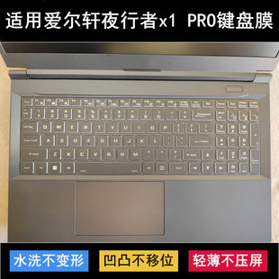 适用爱尔轩夜行者x1 pro键盘保护膜17.3寸笔记本电脑防尘罩防水套