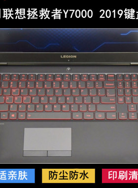 适用联想拯救者Y7000 2019键盘保护膜15.6寸竞技版笔记本电脑防尘
