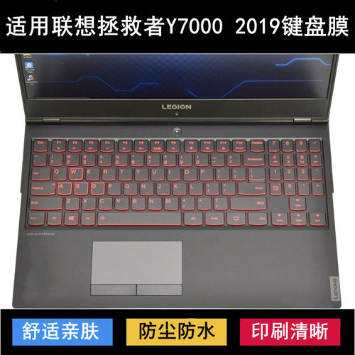适用联想拯救者Y7000 2019键盘保护膜15.6寸竞技版笔记本电脑防尘