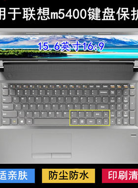 适用联想扬天M5400键盘保护膜15.6寸A笔记本电脑透明防尘防水彩绘