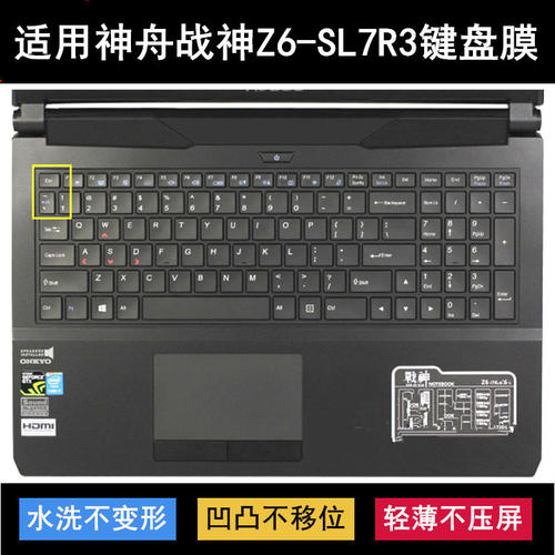 适用神舟战神Z6-SL7R3键盘保护膜15.6寸笔记本电脑透明防尘罩硅胶