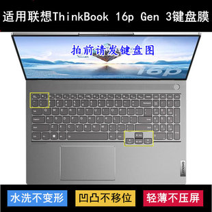 适用联想ThinkBook 3键盘保护膜16寸笔记本电脑透明防尘 16p Gen