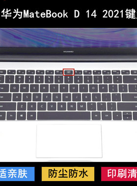 适用华为MateBook D 14 2021键盘保护膜14寸笔记本电脑防尘锐龙版