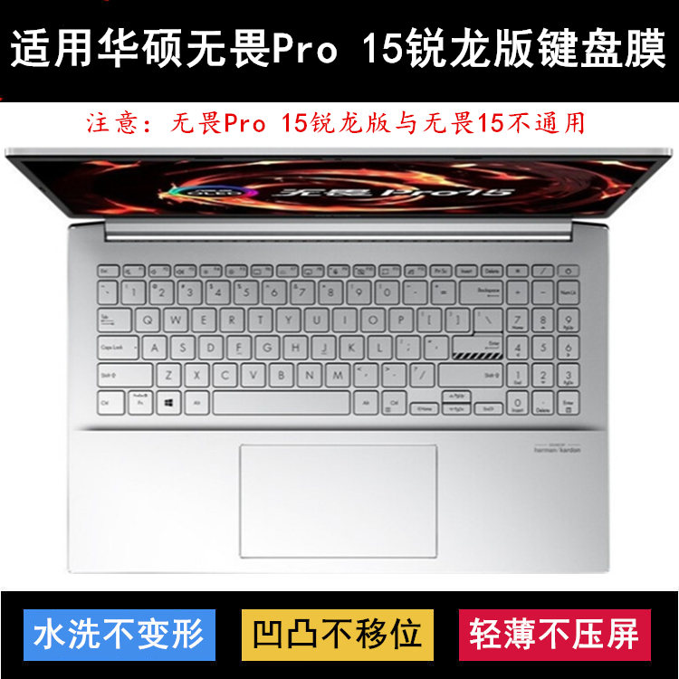 适用华硕无畏Pro 15锐龙版键盘膜15.6寸M3500Q笔记本K3500P酷睿版