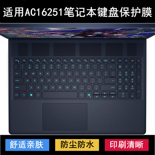 适用Alienware外星人星舰AC16251键盘保护膜16寸笔记本电脑防尘套