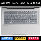 适用联想IdeaPad 14IGL键盘保护膜14寸笔记本电脑透明防尘套 S145