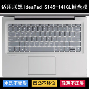 适用联想IdeaPad S145-14IGL键盘保护膜14寸笔记本电脑透明防尘套