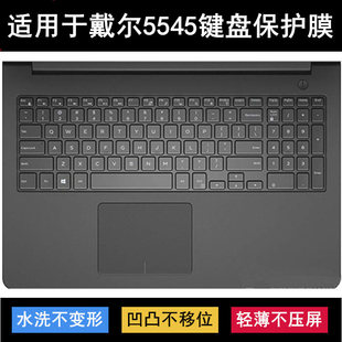 适用戴尔灵越5545键盘保护膜15.6英寸笔记本电脑字母防尘罩防水套