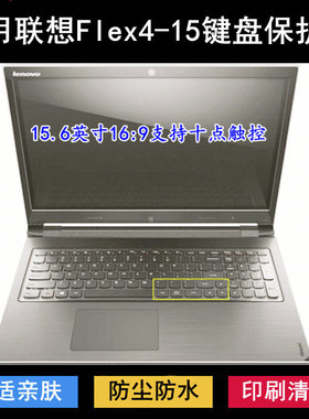 适用联想Flex4-15键盘保护膜15.6寸笔记本电脑按键透明防尘防水套