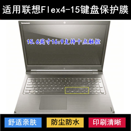 适用联想Flex4-15键盘保护膜15.6寸笔记本电脑按键透明防尘防水套