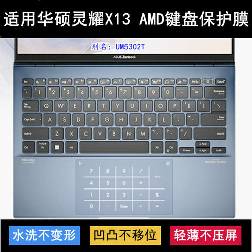 适用华硕灵耀X13 AMD键盘保护膜13.3寸UM5302T笔记本电脑TPU防尘T